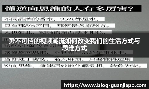 势不可挡的视频潮流如何改变我们的生活方式与思维方式